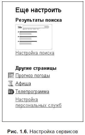 Настройка страницы прогноза погоды httpweatheryandexru заключается в - фото 16