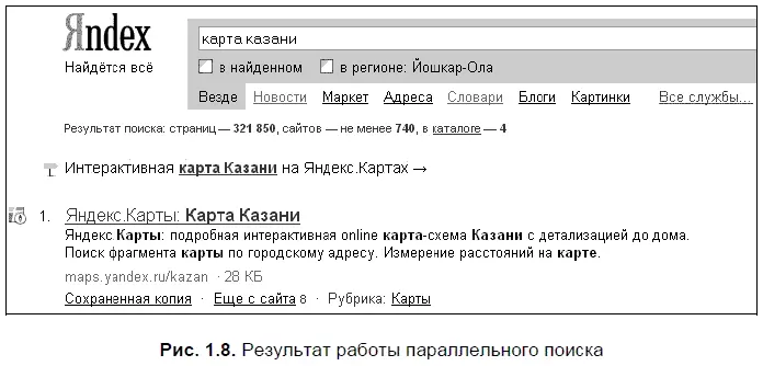 Пример На запрос карта Казани среди прочих результатов будет выведена и - фото 19