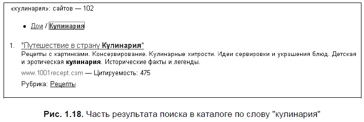 На первом месте в результатах поиска будет находиться раздел каталога если в - фото 29