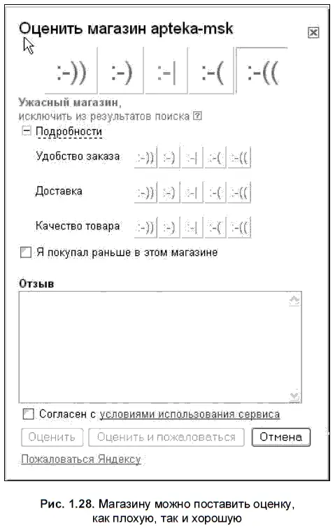 Зачем оценивать магазин Ваша оценка будет влиять на место показа их - фото 39