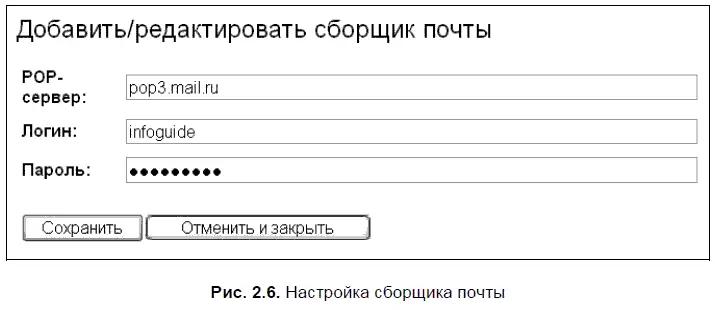 Выберите на странице Настройкиссылку Сбор почты Здесь вы можете определить до - фото 53