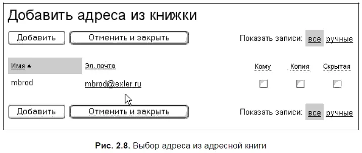 У адресной книги два режима отображения адресов могут отображаться только - фото 55