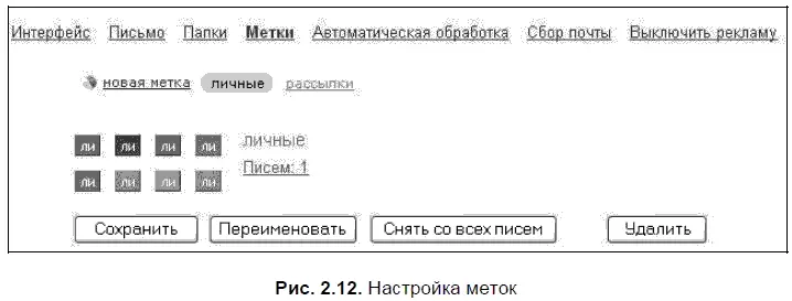 Но просто так ставить метки чтобы у вас письма стали раскрашенными во все - фото 59