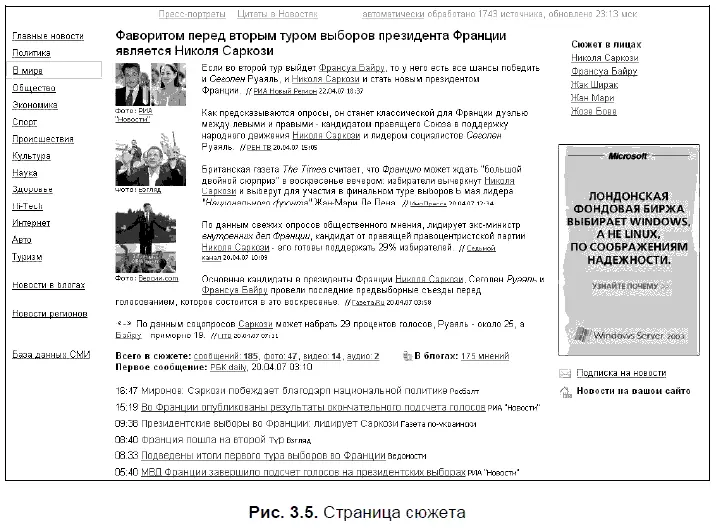 Страница сюжета открывается как правило фотографией с места событий а также - фото 70