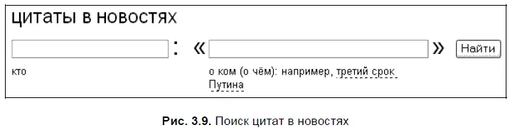 Поиск цитат рис 310 может послужить основой для сбора всевозможных - фото 74