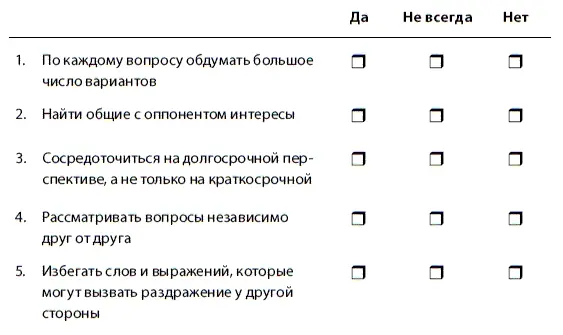 Вопросы 1 В чем вам следует быть осторожными 2 Как можно улучшить ситуацию - фото 56
