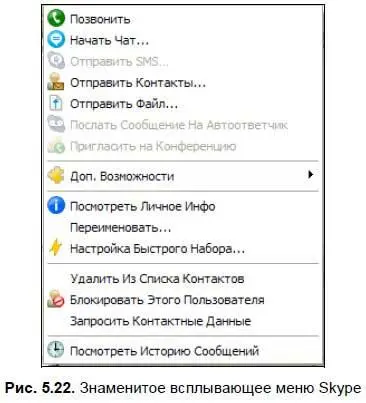 На экране тут же появится меню со следующими функциями Позвонить вы - фото 149