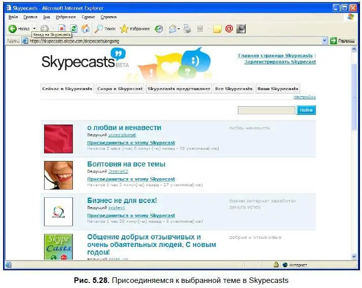 если же вы сами хотите организовать конференцию Skypecasts то вам нужно - фото 155