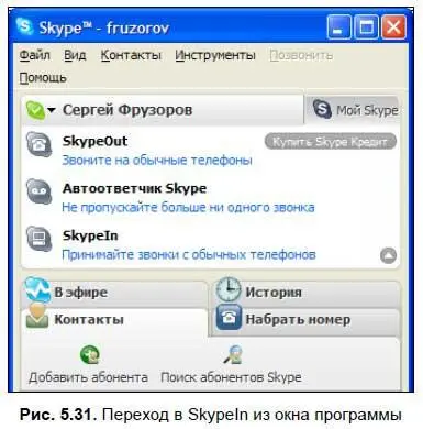 SkypeOut звонок с компьютера на телефон SkypeOut рис 532 прямая - фото 158