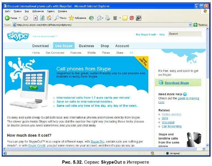 Сделать SkypeOutзвонок совсем несложно для этого нужно 1 Перейти на - фото 159