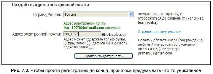 Радостно что при выборе пароля имеется утилита которая оценивает степень его - фото 186