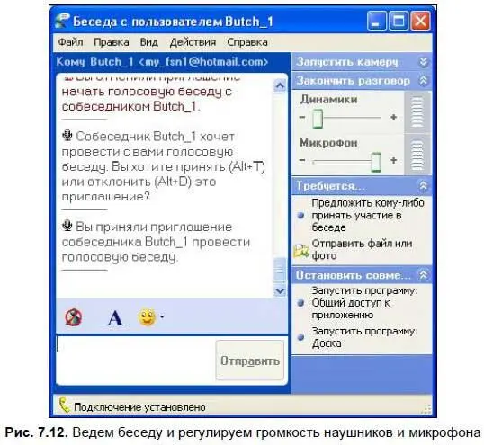 4 Для того чтобы закончить разговор нужно нажать кнопку Закончить разговор - фото 195