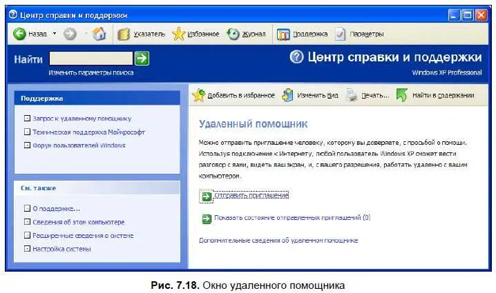 Рассмотрим первый вариант используя Windows Messenger рис 719 Здесь мы - фото 201