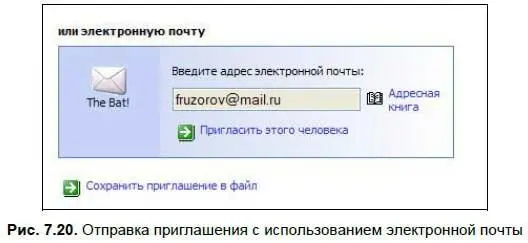 2 Потом нажать на кнопку Пригласить этого человека Откроется следующее - фото 203