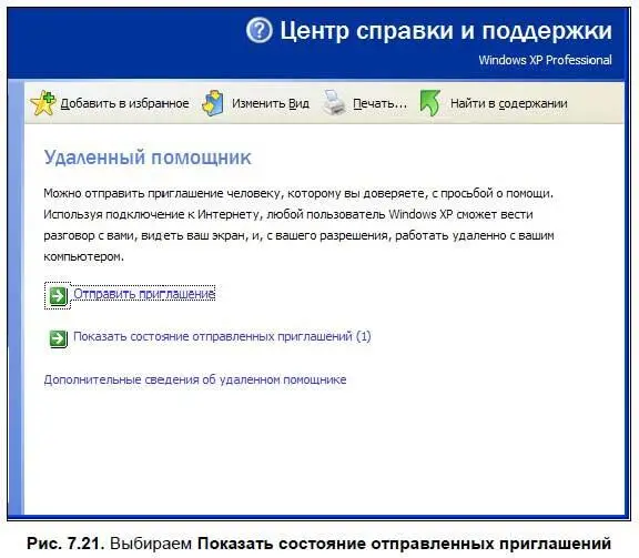 откроется следующее окно рис 722 в котором нужно выбрать ваше - фото 204