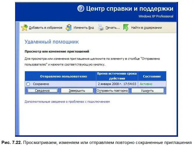 Для удаления любого приглашения нужно выделить его и нажать кнопку Удалить - фото 205