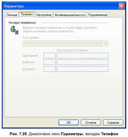 На вкладке Настройкарис 726 можно указать чтобы Windows Messenger - фото 208