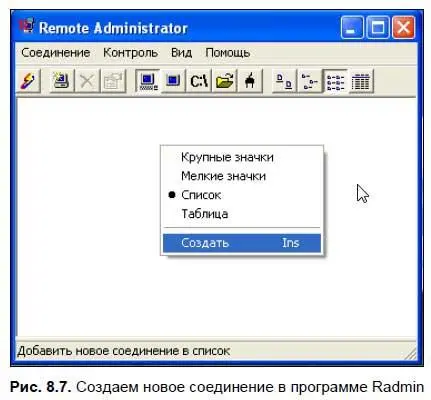 2 Откроется диалоговое окно Новое соединениерис 88 в котором нужно - фото 219