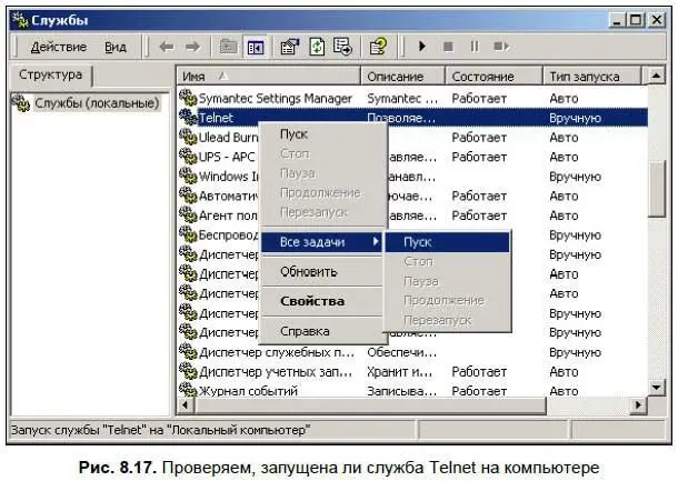 Совет Не рекомендуется долго держать эту службу работающей особенно если - фото 229