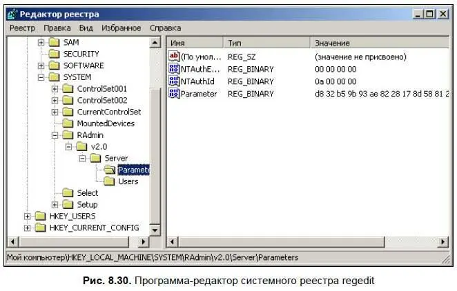 Запустить программу regeditexe можно командой меню Пуск Выполнитьрис - фото 242