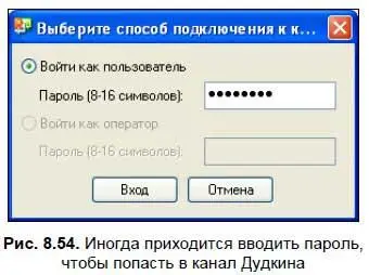 с помощью пункта меню Канал Свойстваможно узнать защищен ли канал паролем - фото 273