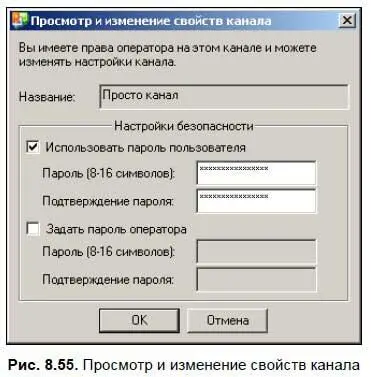 Изменять свойства уже созданного канала очень удобно в некоторых программах - фото 274
