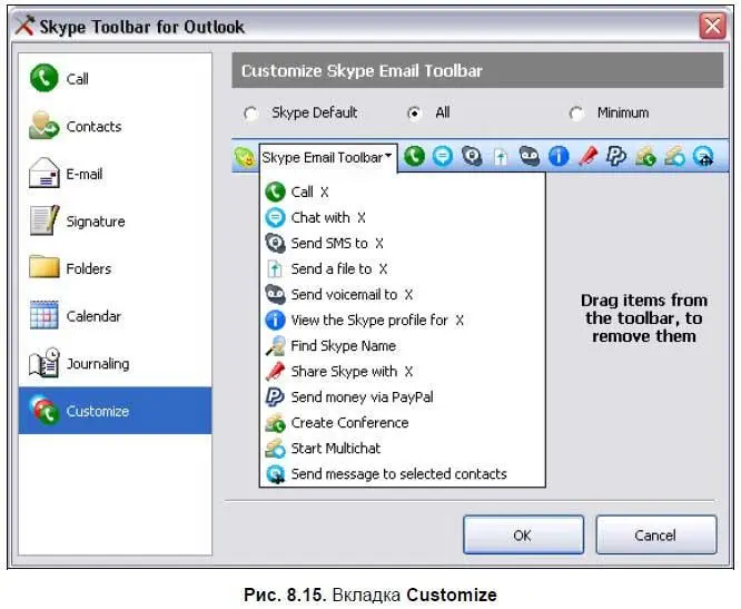 Интеграция Skype с Microsoft Office Как загружать и устанавливать панель - фото 351