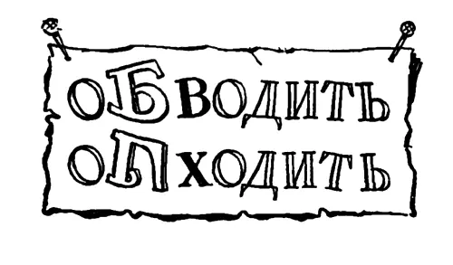 Буква Б далеко не последняя буква в алфавите Прислушайтесь как она звучит - фото 23