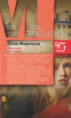 Лиза Марклунд - Красная волчица