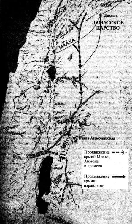Война Давида с Моавом Аммоном и арамейскими княжествами Однако осаждать город - фото 25