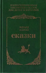 Эдуард Лабулэ - Сказки