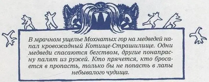 Ничего подобного медведи ещё не видывали Ктото из них стал звать на помощь - фото 28