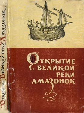 Б. Малкес Открытие великой реки Амазанок обложка книги