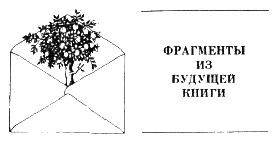 Итак нужен ли институт человека Не буду сейчас опять возвращаться к письмам - фото 13