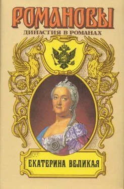 Петр Краснов Екатерина Великая обложка книги