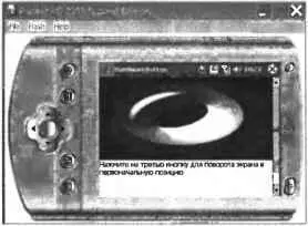 Рис 322 Поворот экрана при помощи аппаратных кнопок ПРИМЕЧАНИЕ В - фото 30