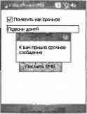 Рис 108 Прием срочного сообщения Данный пример предоставляет разработчику - фото 84
