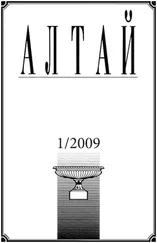 Алтай 2009-01