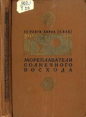 Те Ранги Хироа Мореплаватели солнечного восхода обложка книги