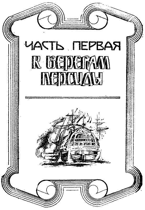 I Напуганные слухами о приближении Петра Великого миряне неизменно со - фото 3