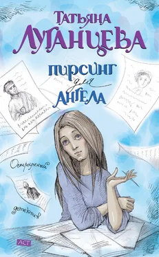 Татьяна Луганцева Пирсинг для ангела обложка книги