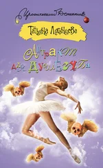 Татьяна Луганцева - Антракт для душегуба