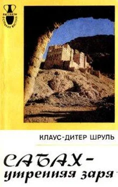 Клаус-Дитер Шруль Сабах - утренняя заря обложка книги