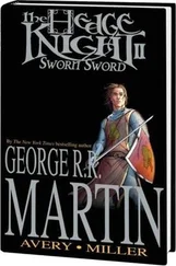 Джордж Мартин - Служивий мечник