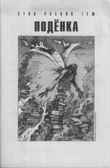 Иллюстрация Николая ПАНИНА Как же неприятно о чемто забыть Для деловых встреч - фото 1