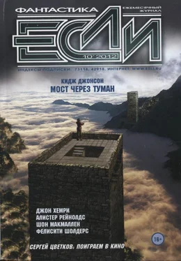 Журнал «Если» «Если», 2012 № 10 обложка книги