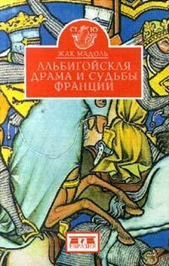 Жак Мадоль Альбигойская драма и судьбы Франции обложка книги