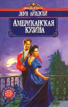 Доун Линдсей Американская кузина обложка книги