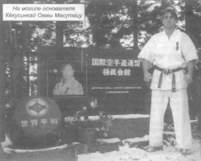 Нестеренко Александр Васильевич Родился в 1958 г Каратэ Сётокан начал - фото 1