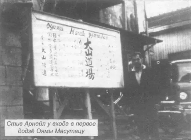 Несмотря на то что зал Оямы нельзя было назвать шикарным количество учеников - фото 28